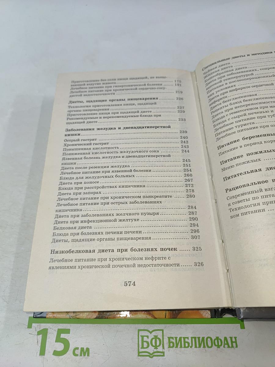 Диетическое питание