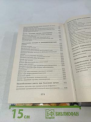 Диетическое питание