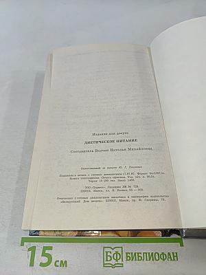 Диетическое питание