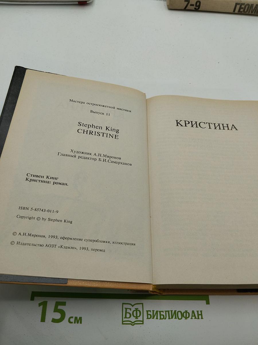 Кристина