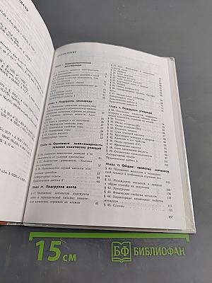 Химия. Неорганическая химия. Органическая химия. Учебник для 9 класса общеобразовательных учреждений