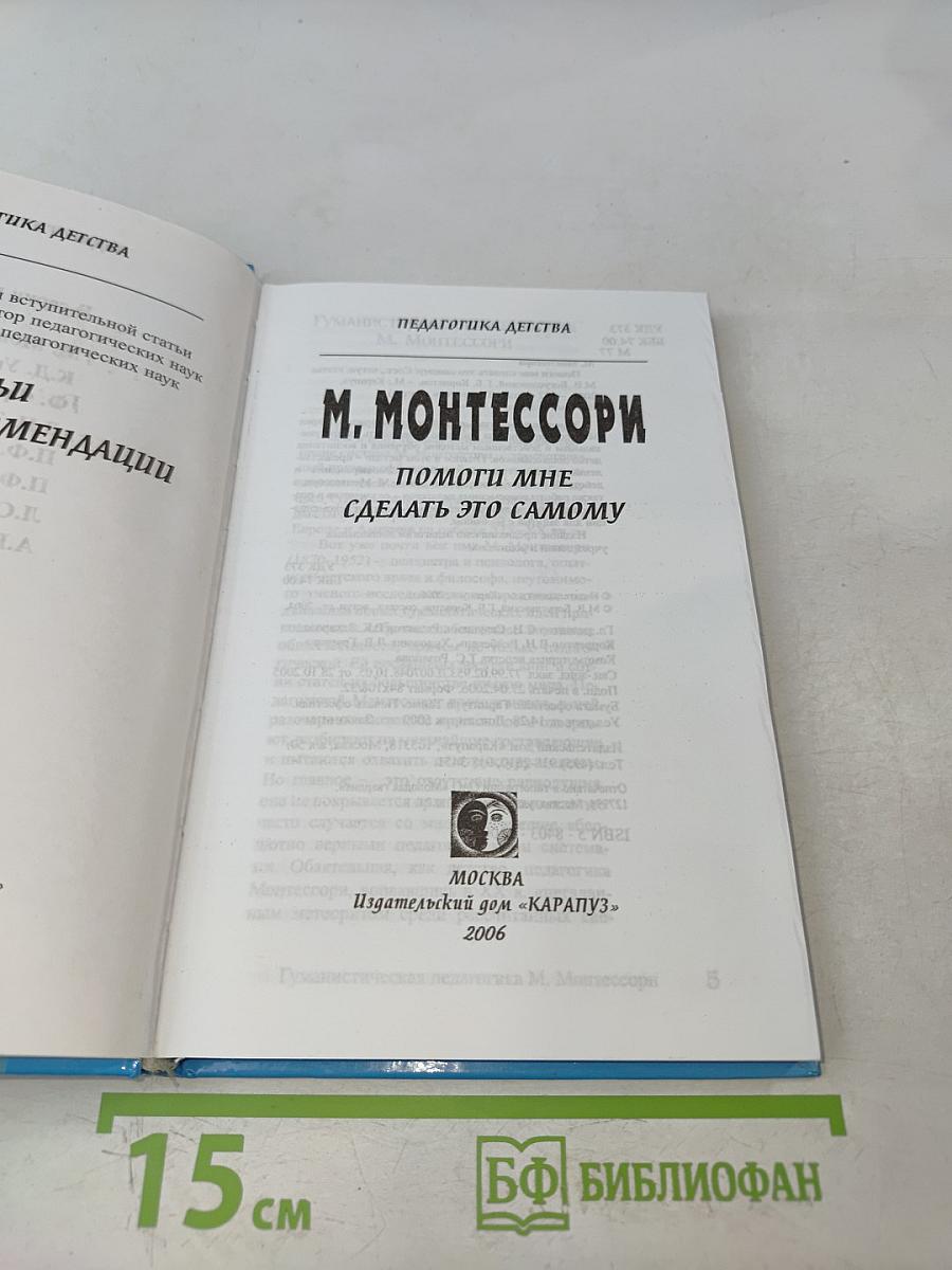 Помоги мне сделать это самому