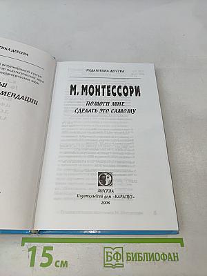 Помоги мне сделать это самому