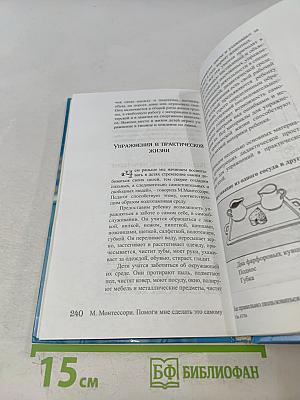 Помоги мне сделать это самому