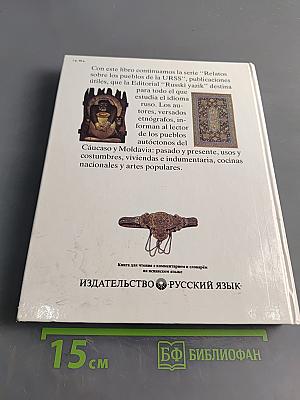 В краю гор, садов и виноградников