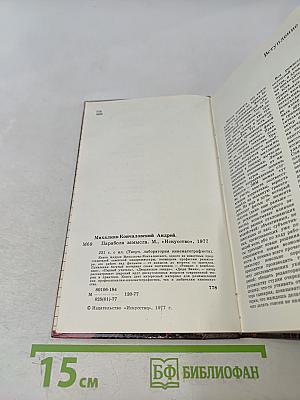 Парабола замысла