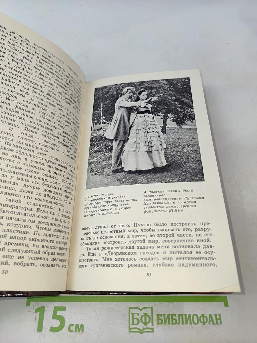 Парабола замысла