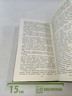 Парабола замысла