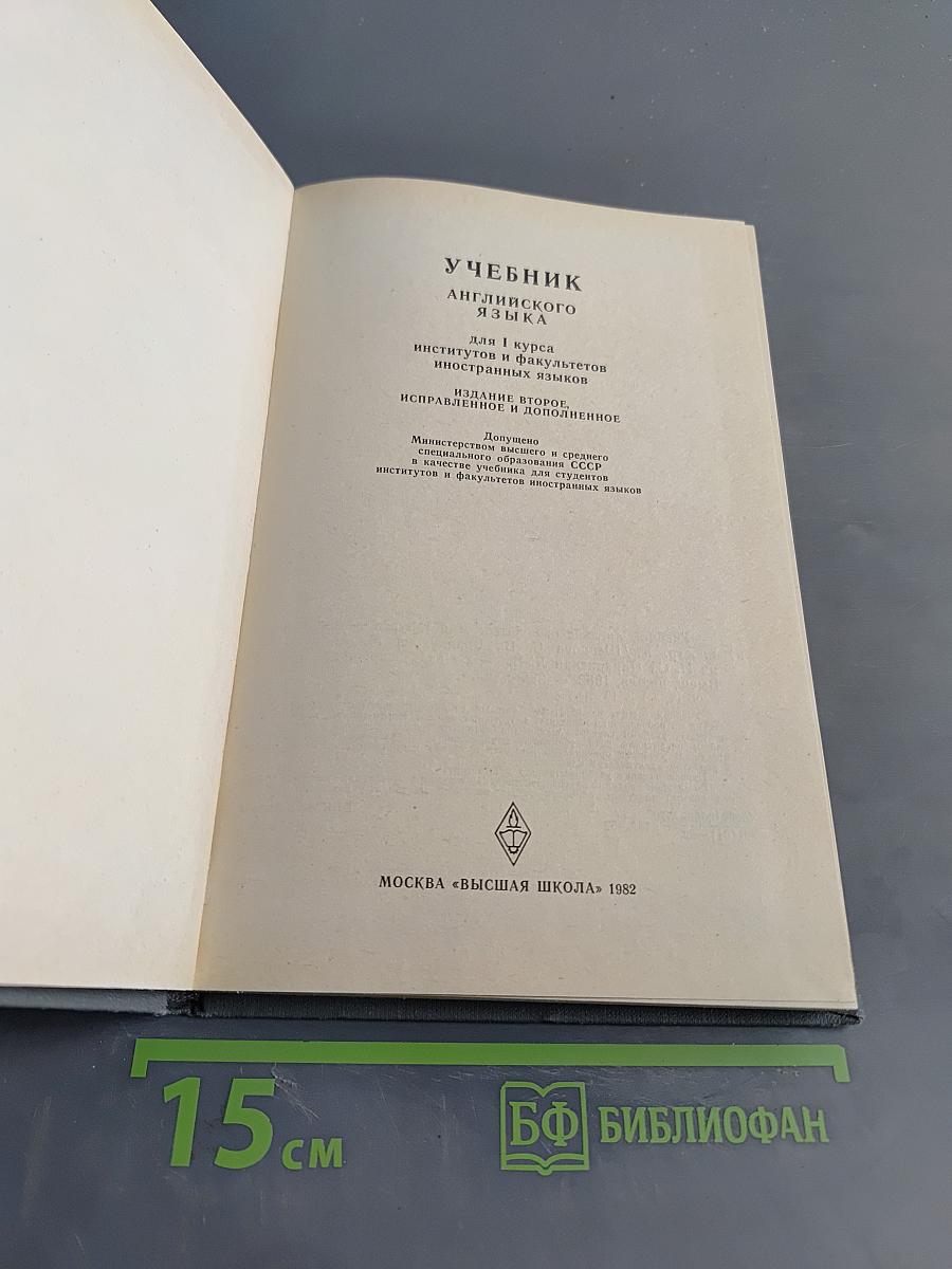 The Intermediate Modern English Course, First Year
