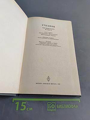 The Intermediate Modern English Course, First Year