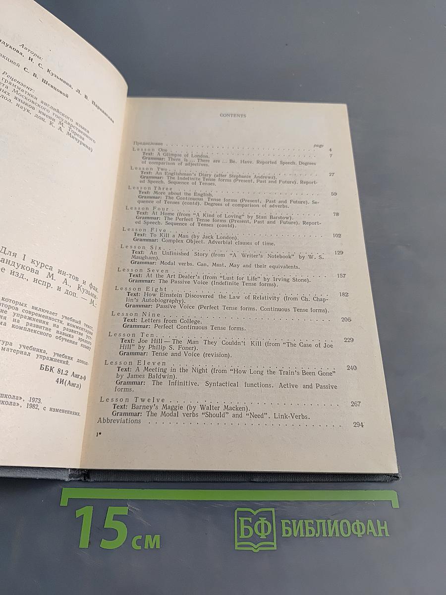 The Intermediate Modern English Course, First Year