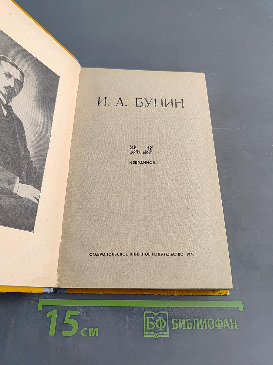 Избранное