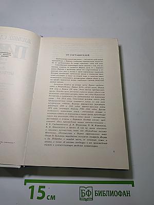 Жилище славных муз: Париж в литературных произведениях XIV-XX веков