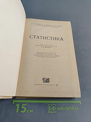 Статистика