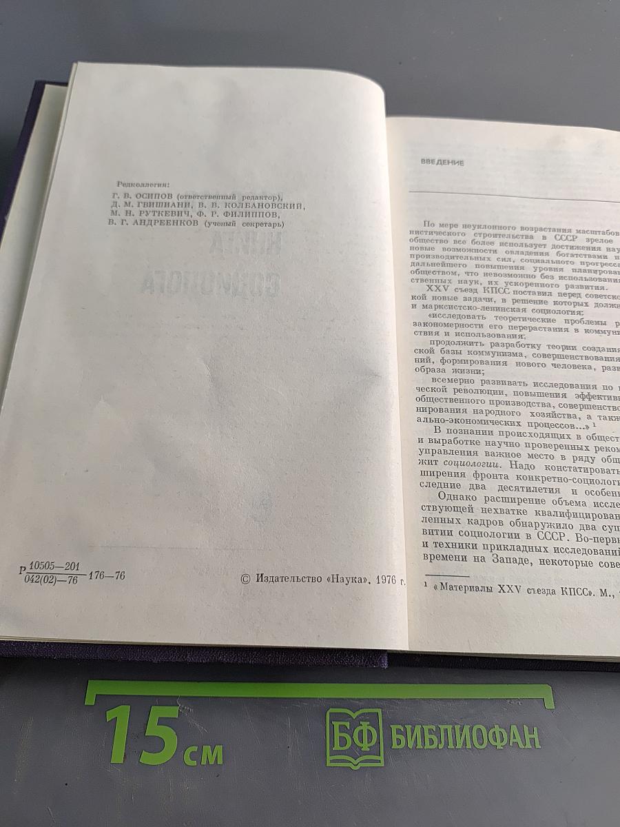 Рабочая книга социолога