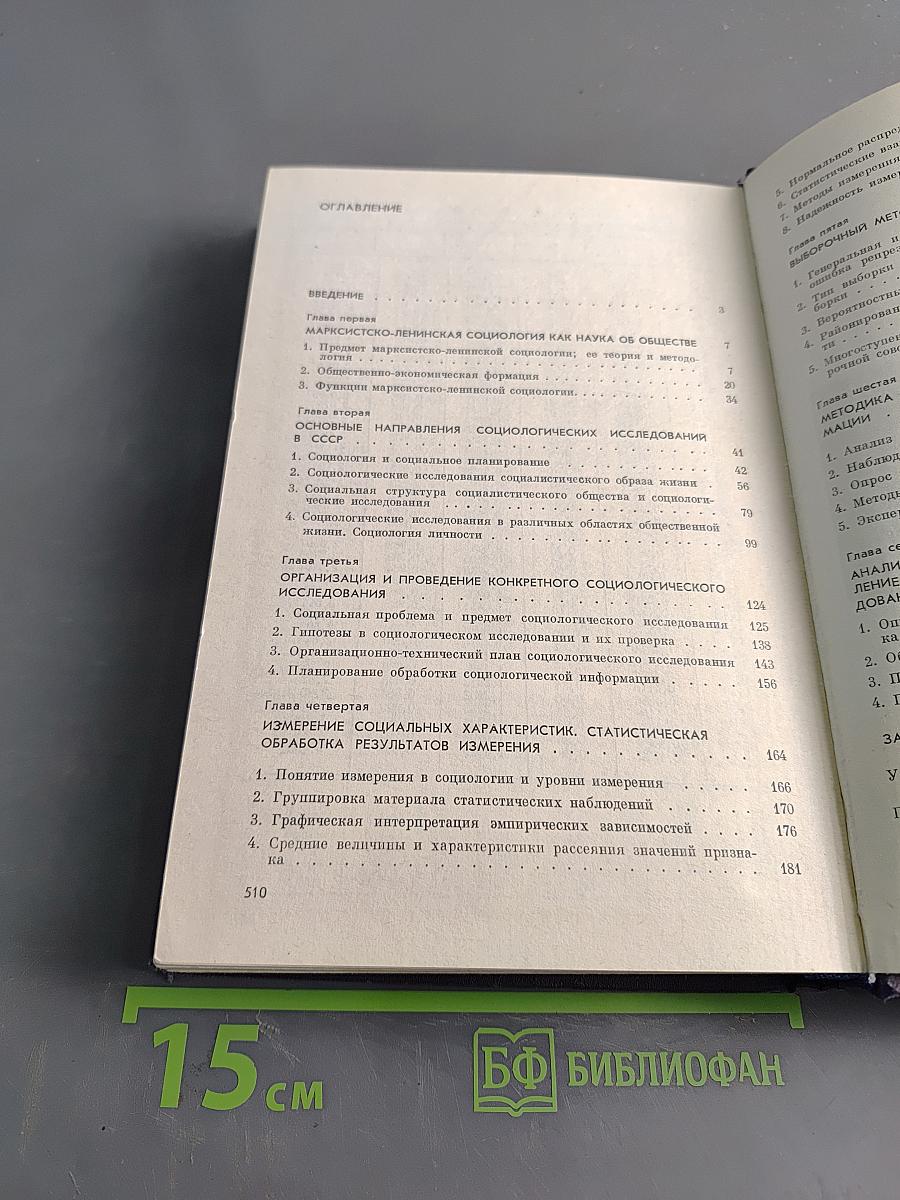 Рабочая книга социолога