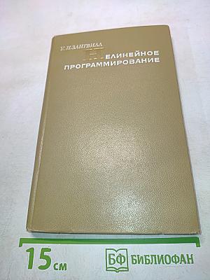 Нелинейное программирование. Единый подход