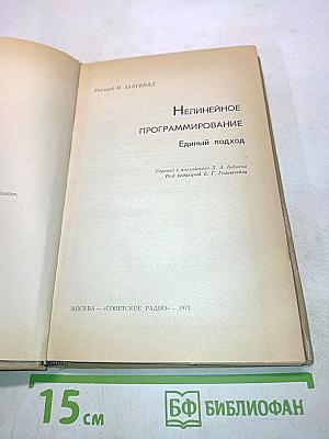 Нелинейное программирование. Единый подход