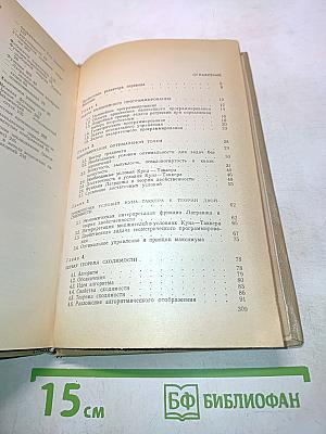 Нелинейное программирование. Единый подход