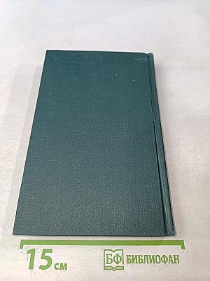 Красное и черное. Собрание сочинений в 12 томах. Том 1
