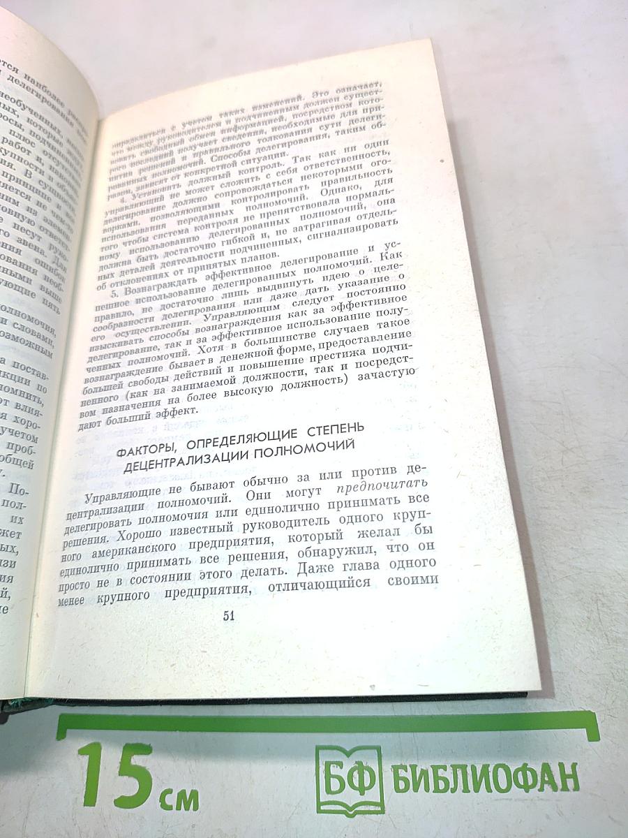 Управление: Системный и ситуационный анализ управленческих функций. Том 2
