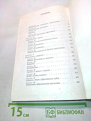 Управление: Системный и ситуационный анализ управленческих функций. Том 2