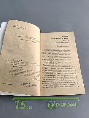 Оперативный псевдоним. Том 2
