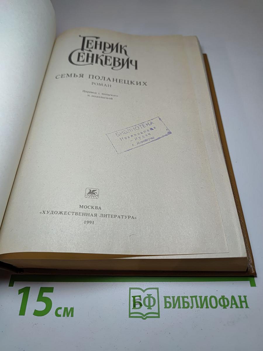 Семья Поланецких