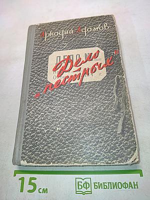 Дело "пестрецов"