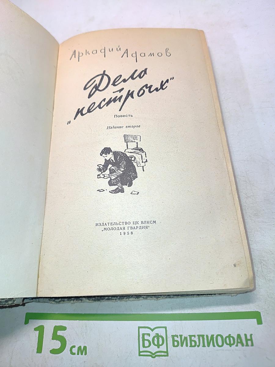 Дело "пестрецов"