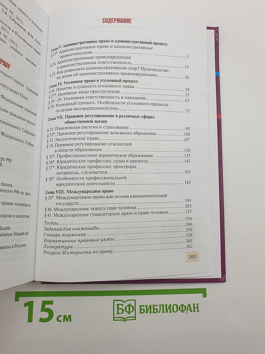Право. Основы правовой культуры