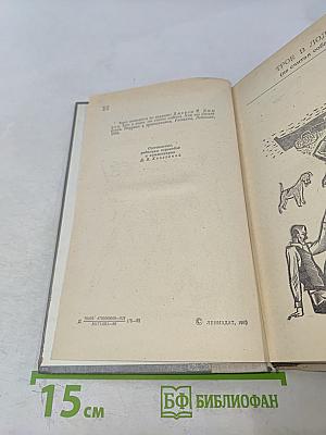 Трое в лодке (не считая собаки). Как мы писали роман. Пирушка с привидениями. Рассказы