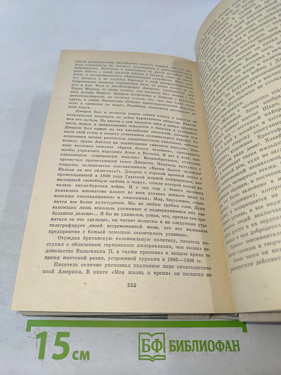 Трое в лодке (не считая собаки). Как мы писали роман. Пирушка с привидениями. Рассказы