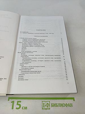 Русский фольклор: Библиографический указатель 1991-1995
