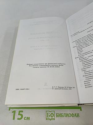 Русский фольклор: Библиографический указатель 1991-1995