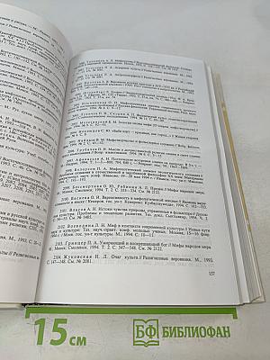 Русский фольклор: Библиографический указатель 1991-1995