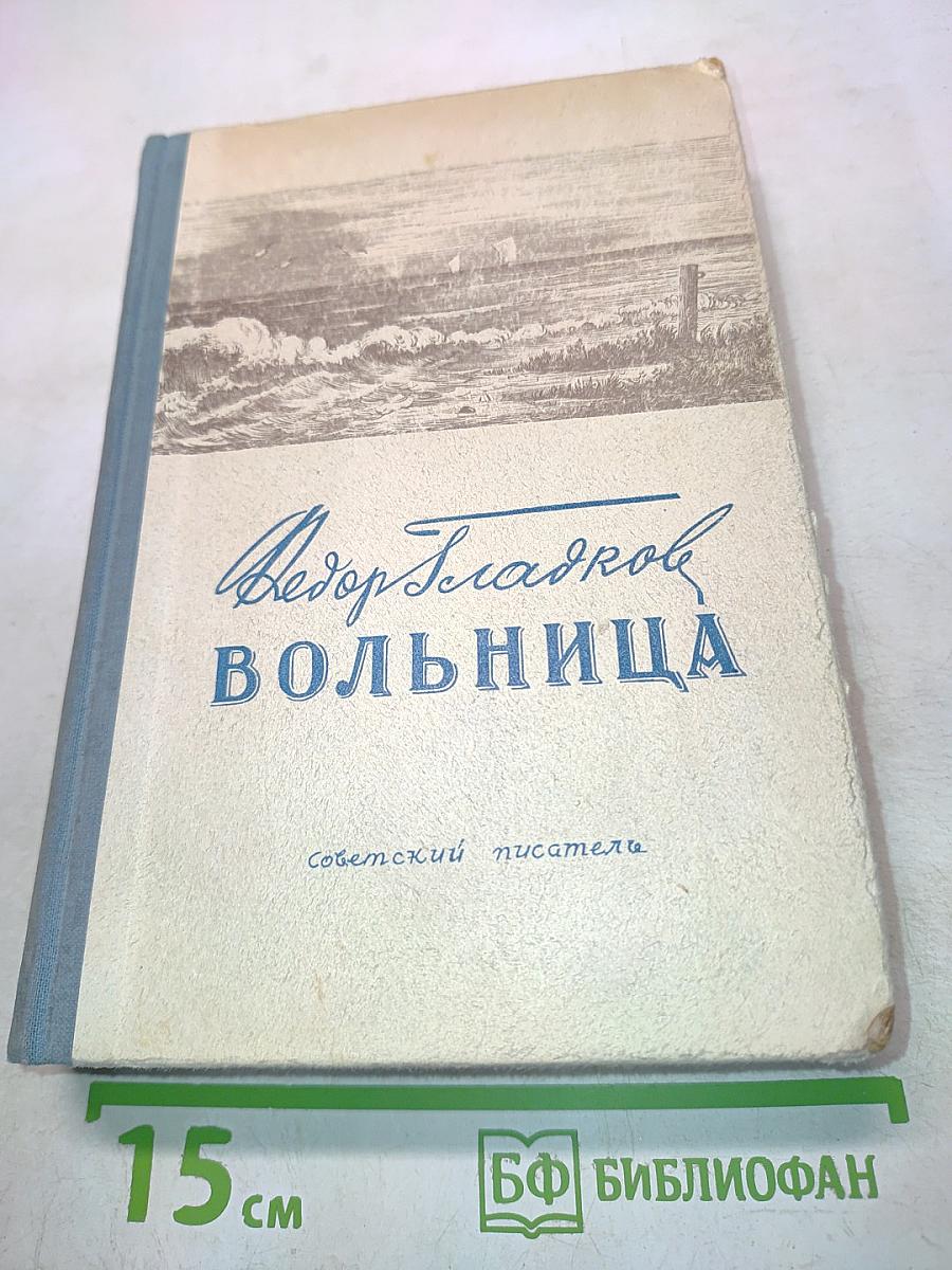 Вольница