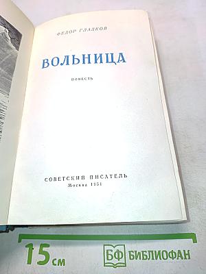 Вольница