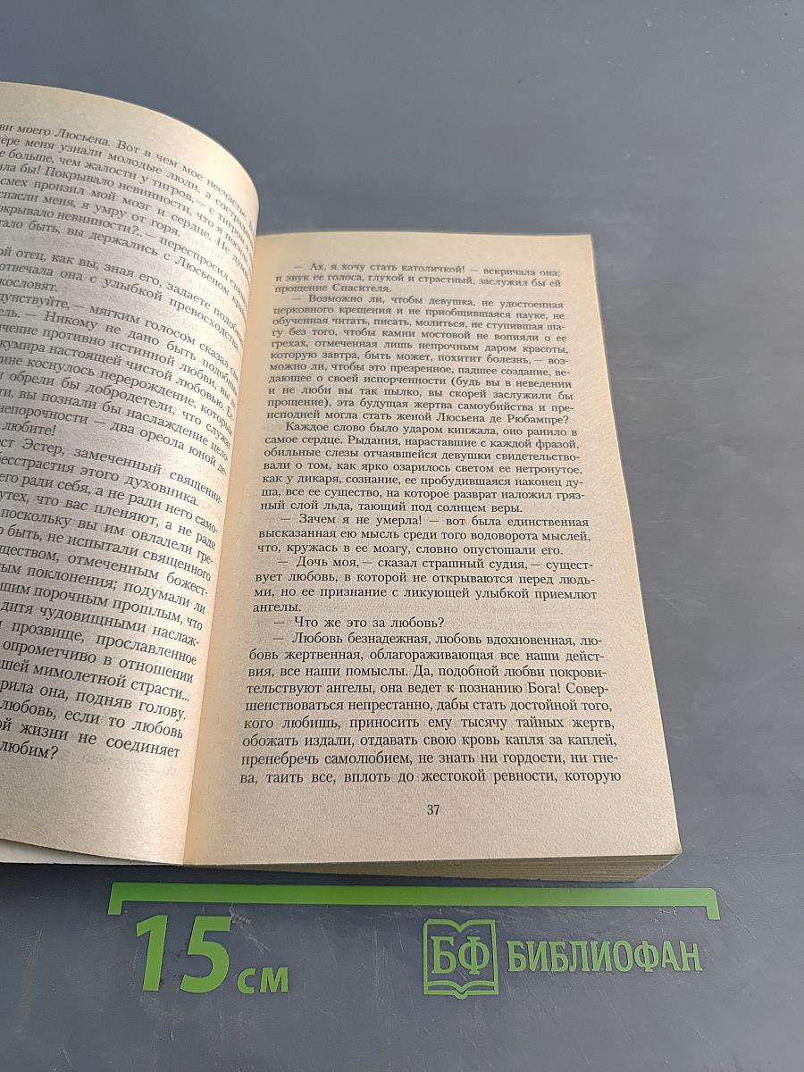 Блеск и нищета куртизанок