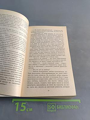 Блеск и нищета куртизанок