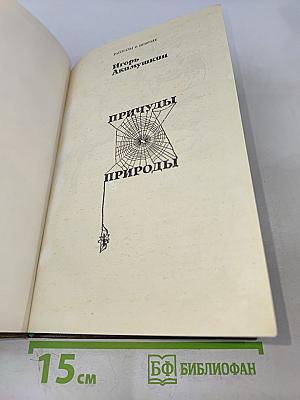 Причуды природы