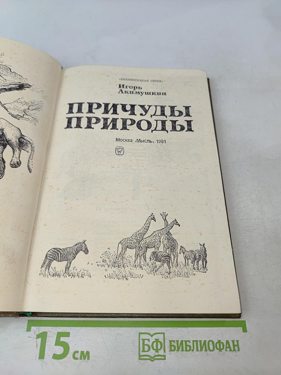 Причуды природы