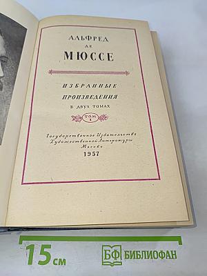 Избранные произведения. Том 1