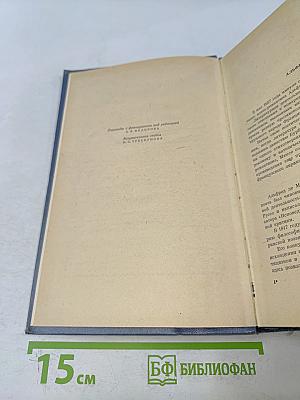 Избранные произведения. Том 1