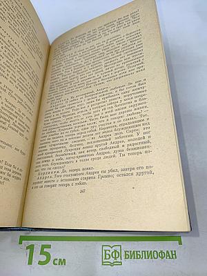 Избранные произведения. Том 1
