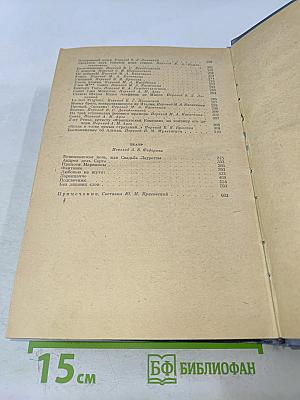 Избранные произведения. Том 1