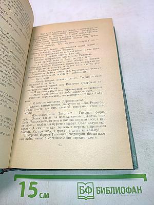 Страницы большой жизни