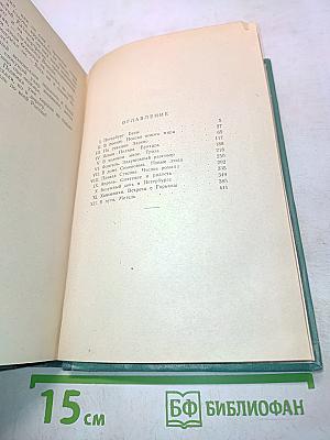 Страницы большой жизни