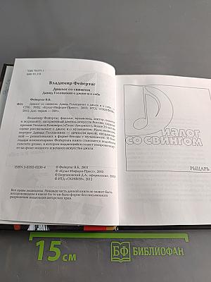 Диалог со свингом. Давид Голощекин о джазе и о себе