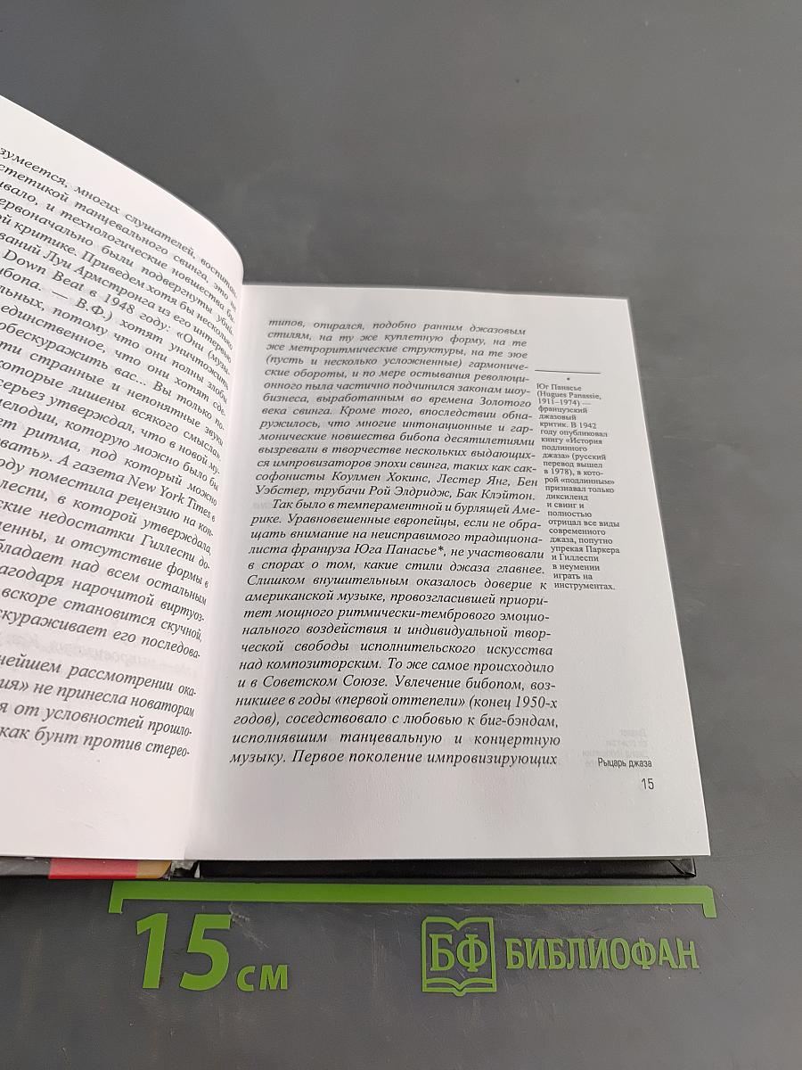 Диалог со свингом. Давид Голощекин о джазе и о себе